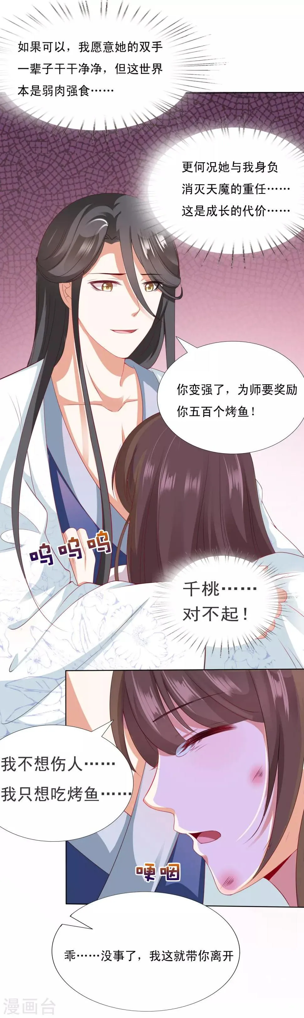 第21话 绝地反击！饕餮来啦 第27页