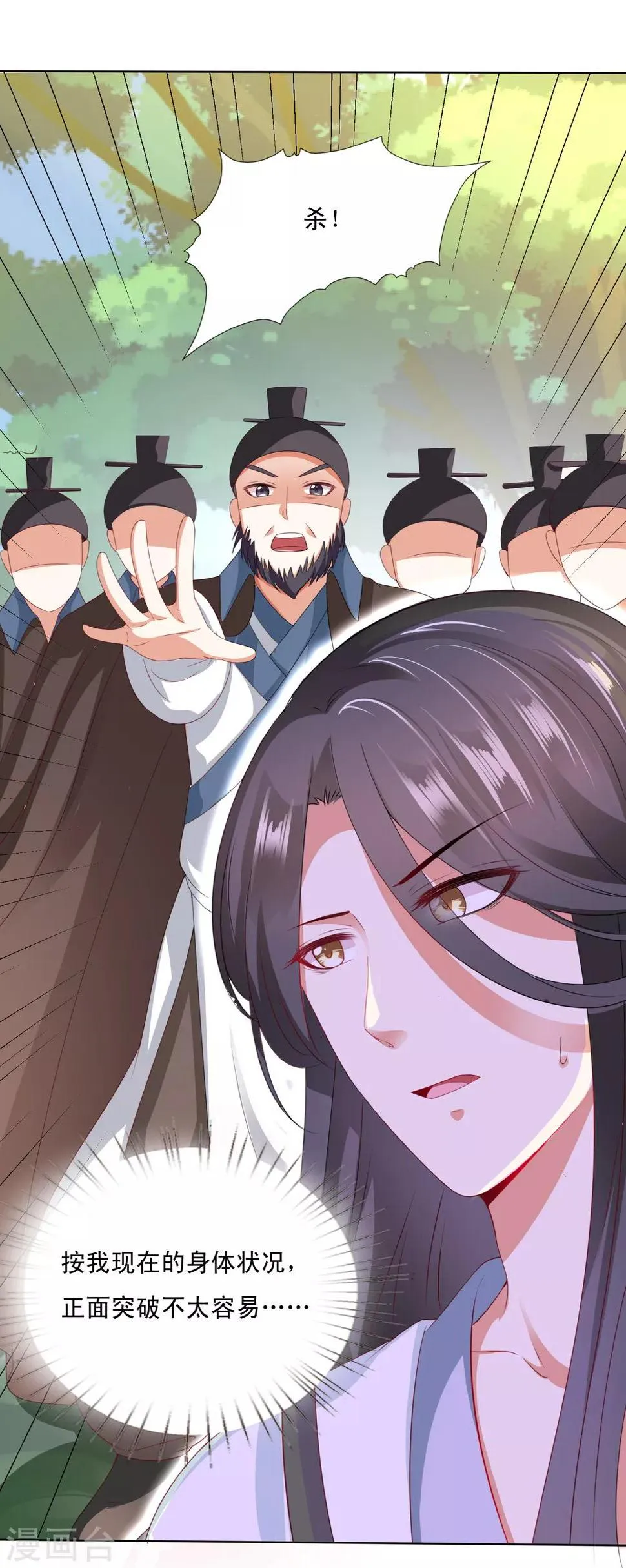 第21话 绝地反击！饕餮来啦 第32页