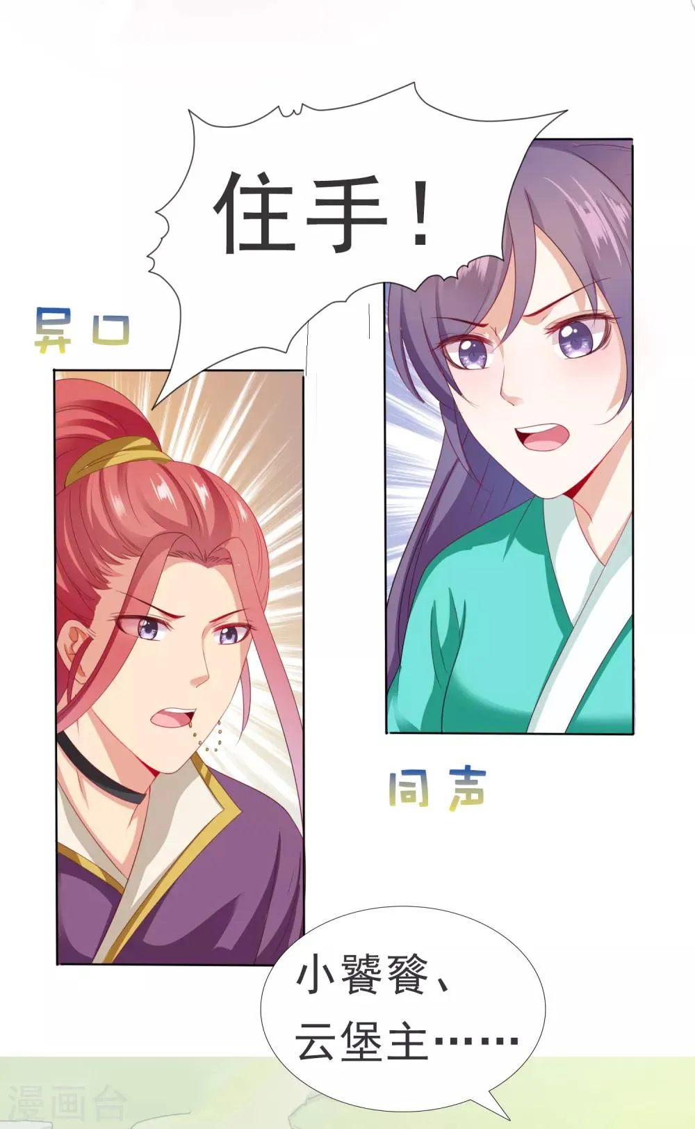 第21话 绝地反击！饕餮来啦 第33页