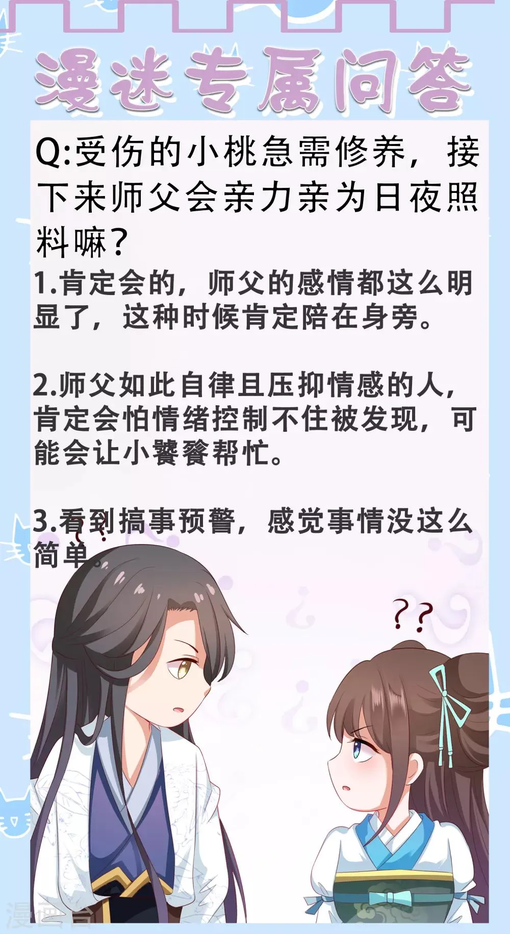 第21话 绝地反击！饕餮来啦 第38页