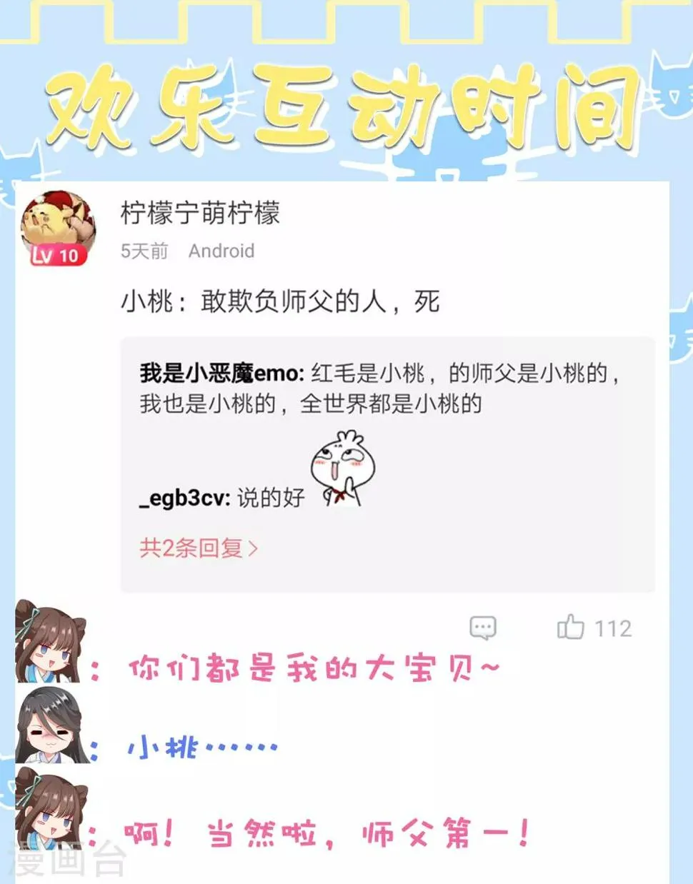 第21话 绝地反击！饕餮来啦 第39页