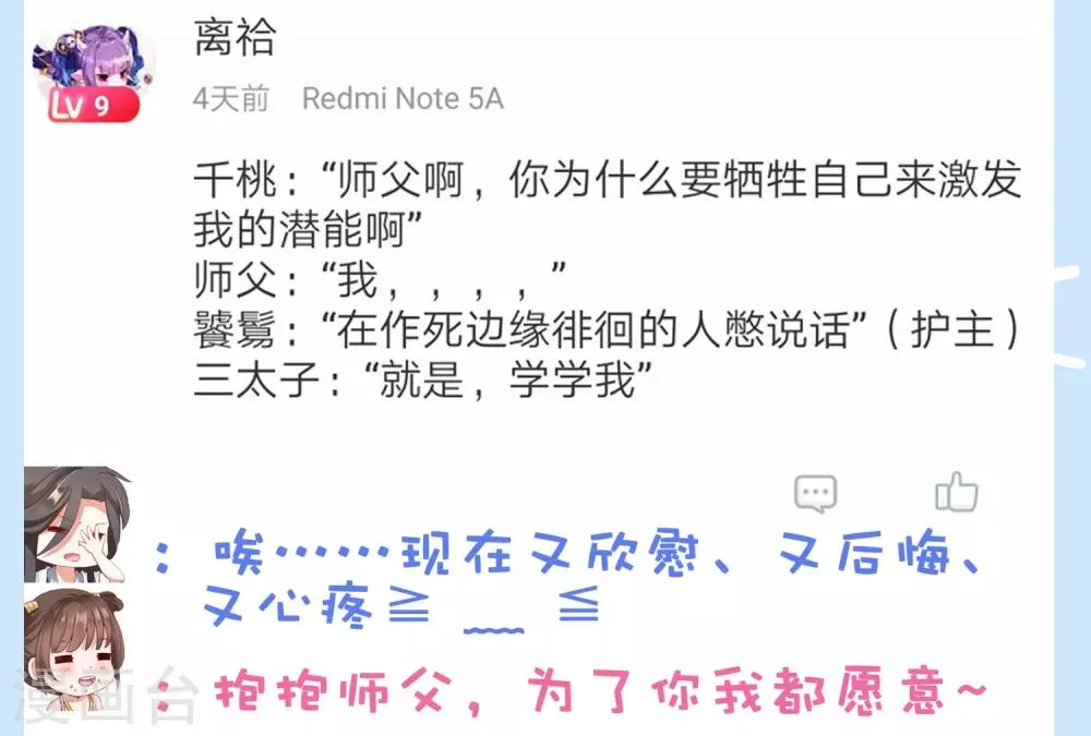 第21话 绝地反击！饕餮来啦 第45页