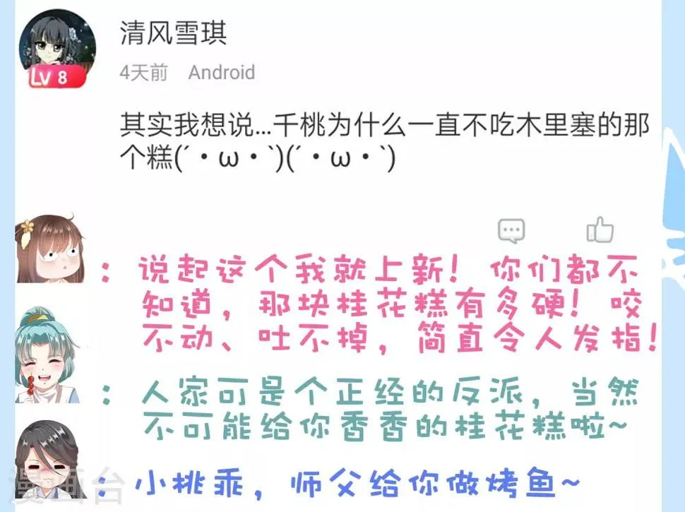 第21话 绝地反击！饕餮来啦 第46页