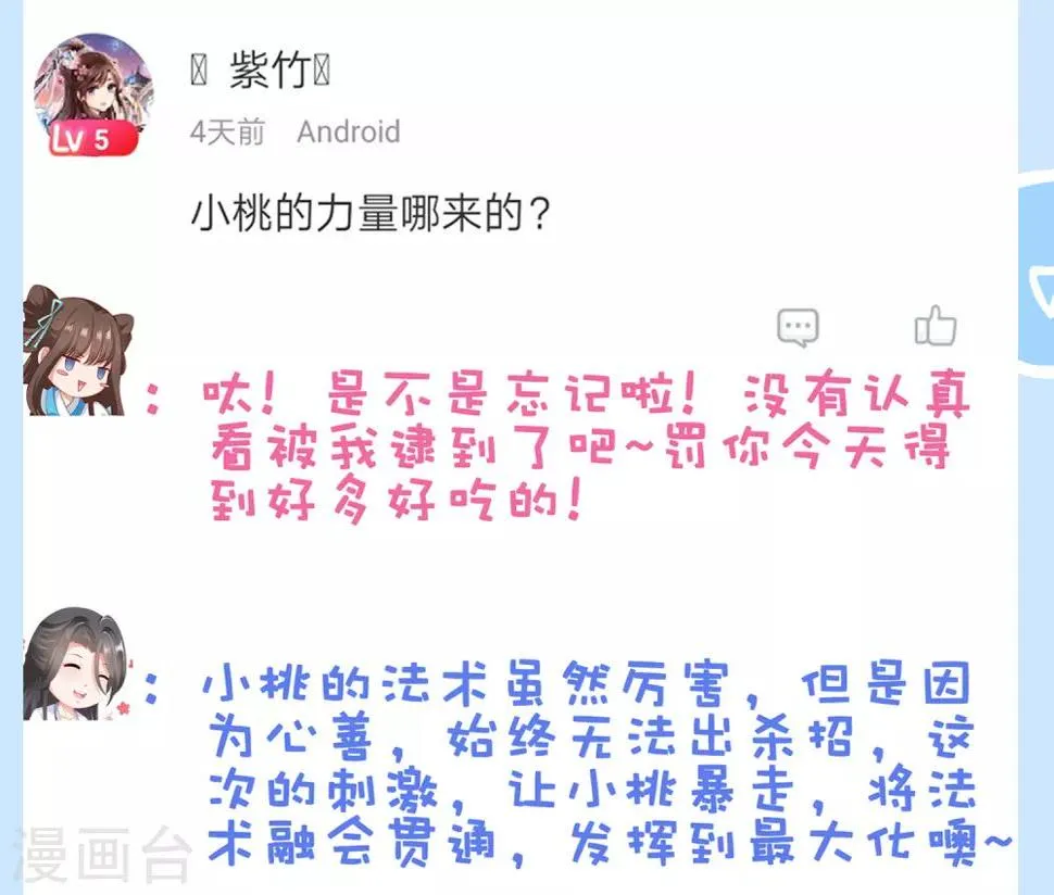 第21话 绝地反击！饕餮来啦 第47页