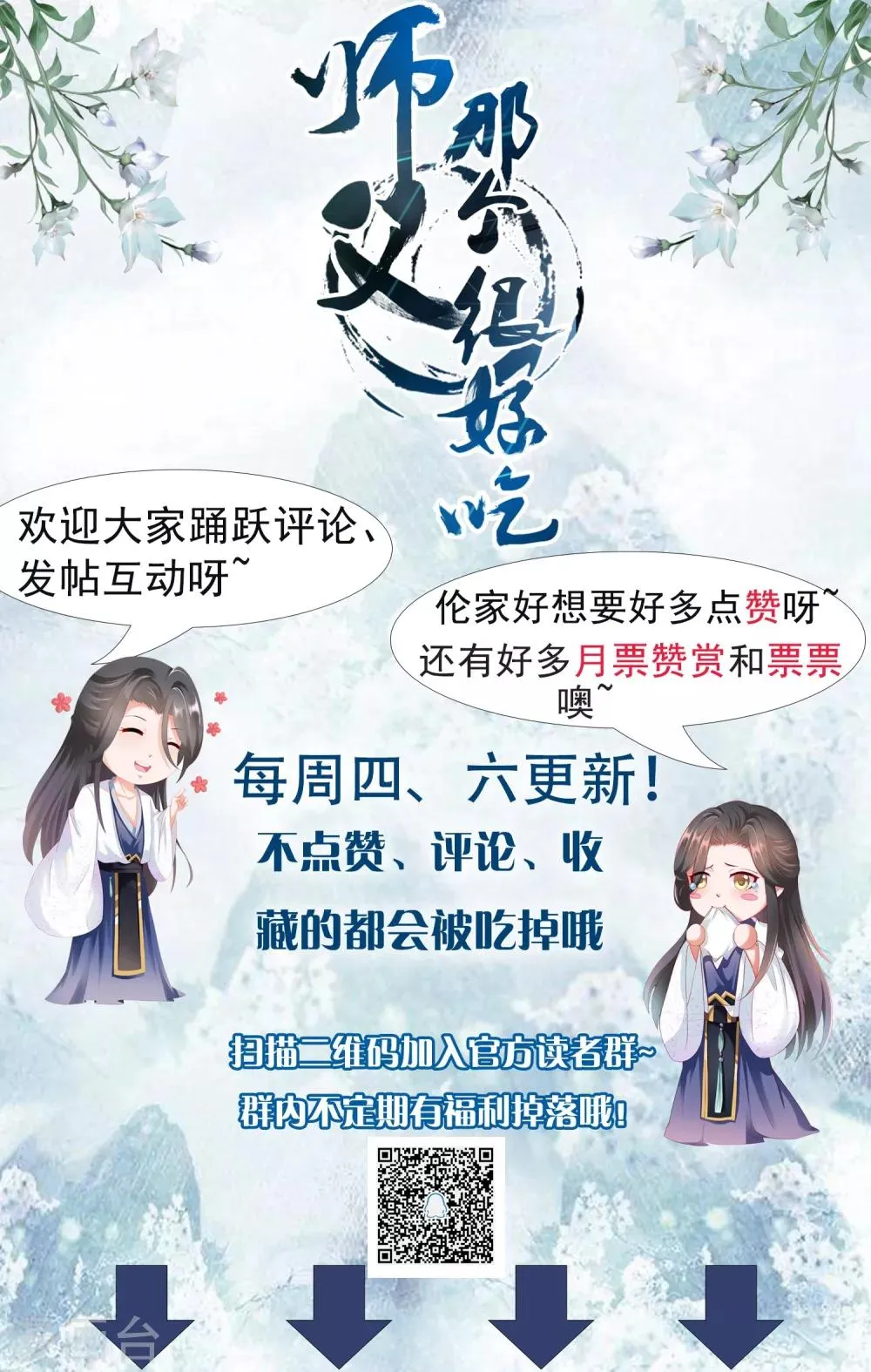 第21话 绝地反击！饕餮来啦 第49页