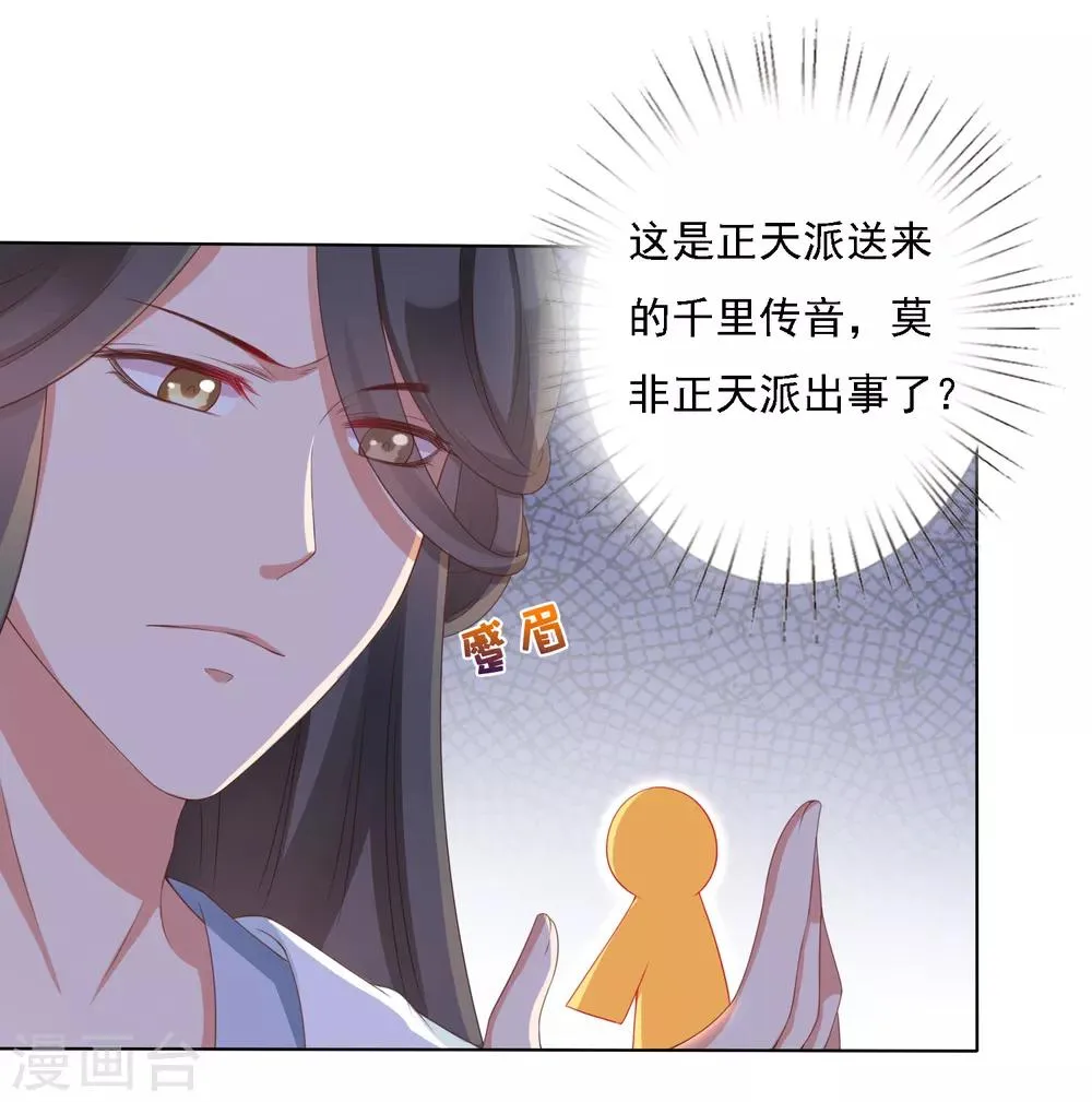 第22话 师父走了！照顾好她 第28页
