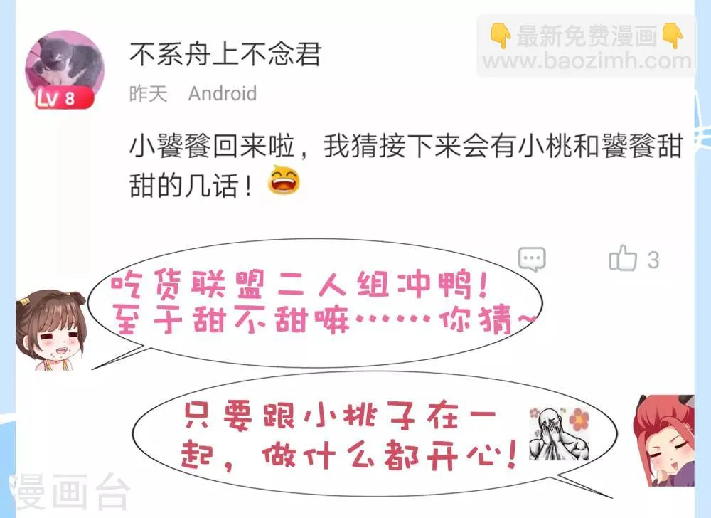 第22话 师父走了！照顾好她 第39页