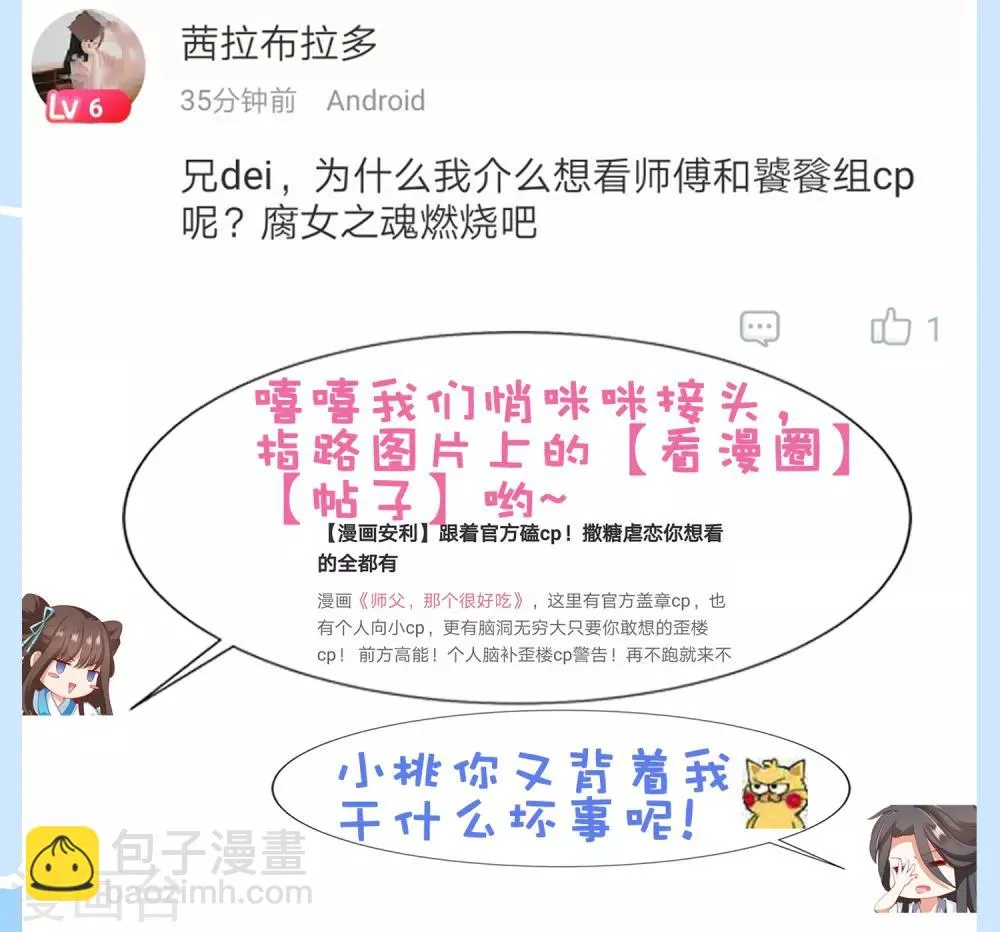 第22话 师父走了！照顾好她 第42页