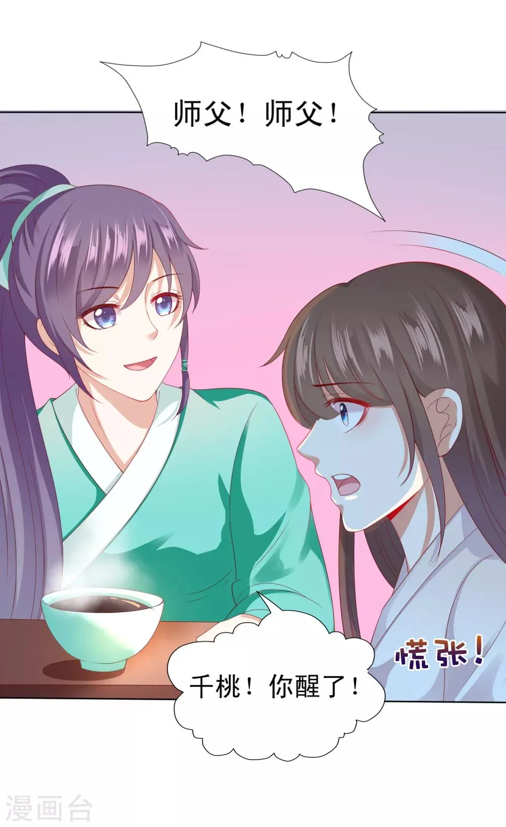 第23话 同归于尽吧！ 第6页