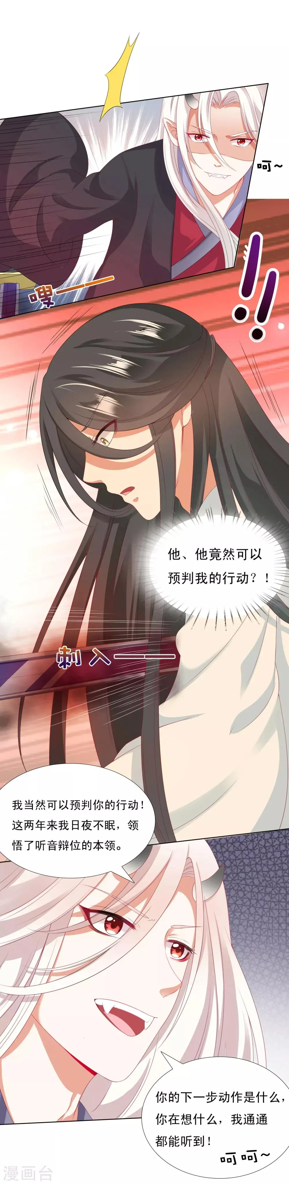 第23话 同归于尽吧！ 第23页