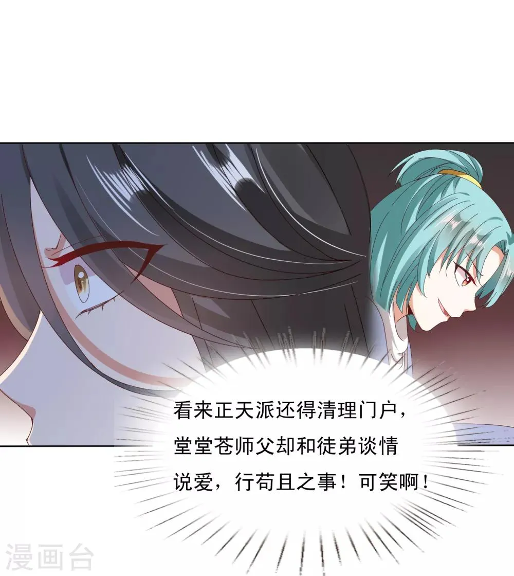 第23话 同归于尽吧！ 第29页