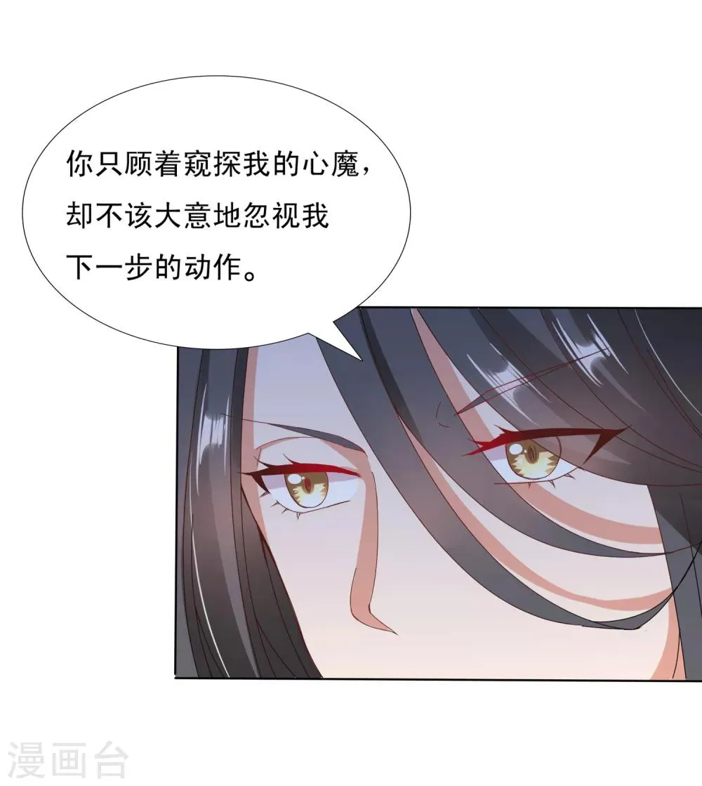 第23话 同归于尽吧！ 第31页