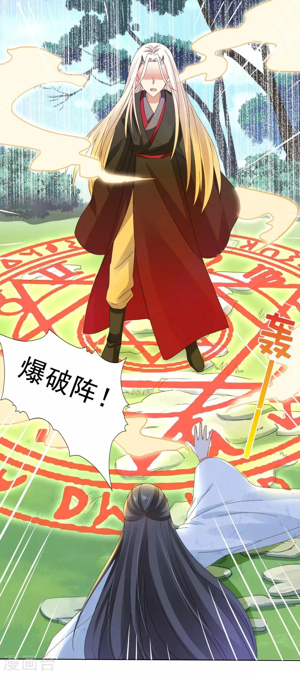 第23话 同归于尽吧！ 第33页