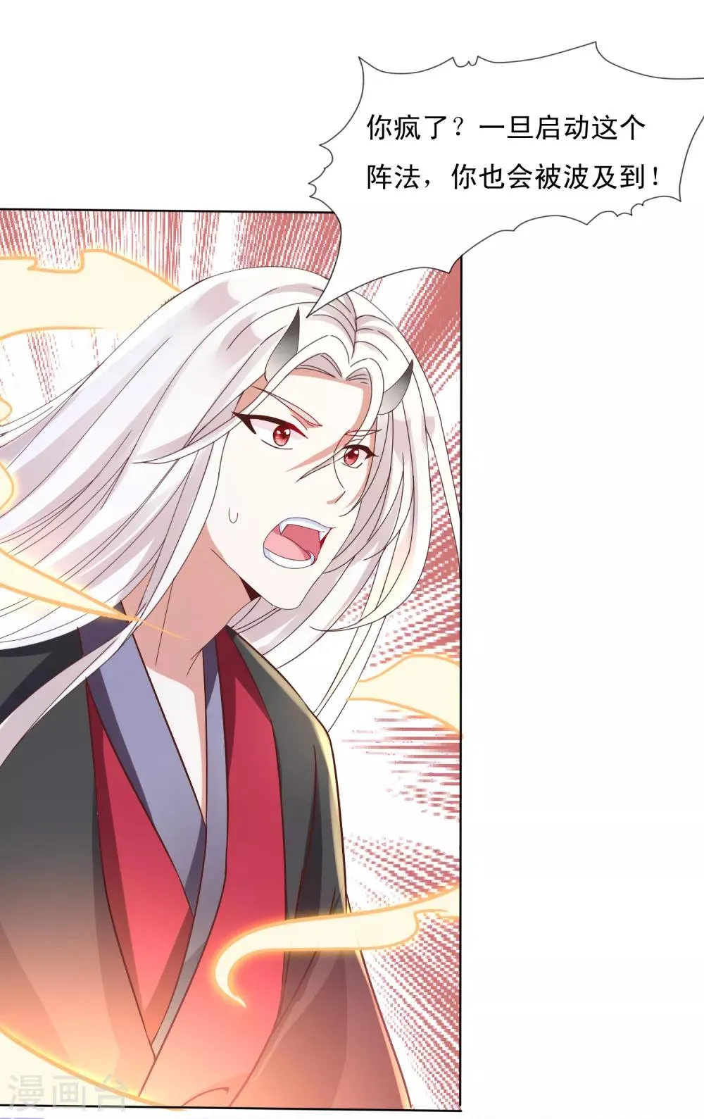 第23话 同归于尽吧！ 第34页
