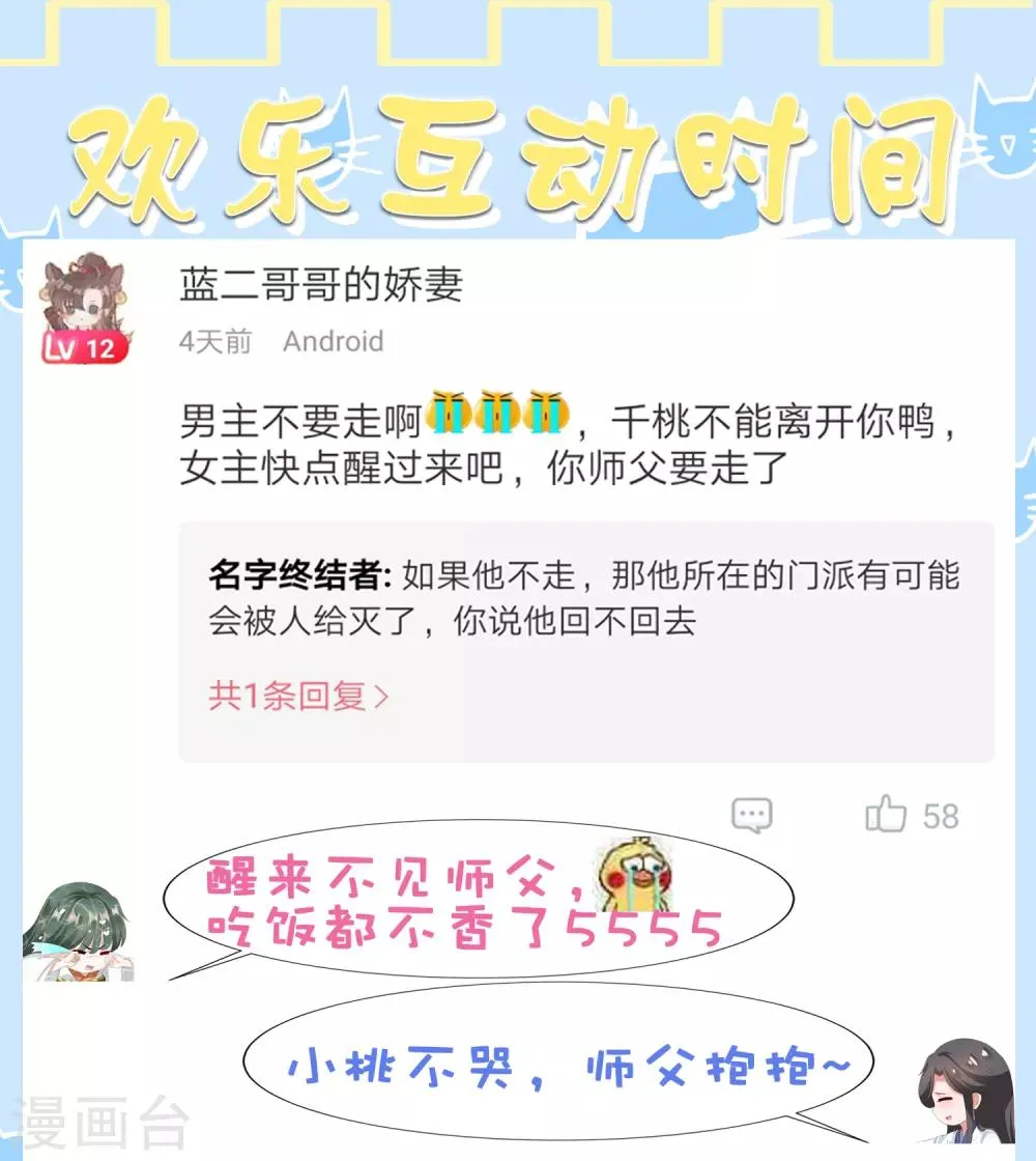 第23话 同归于尽吧！ 第39页