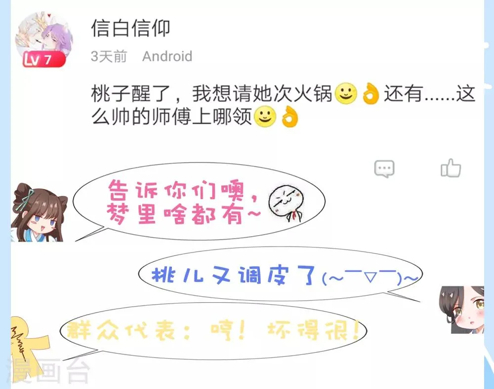 第23话 同归于尽吧！ 第44页