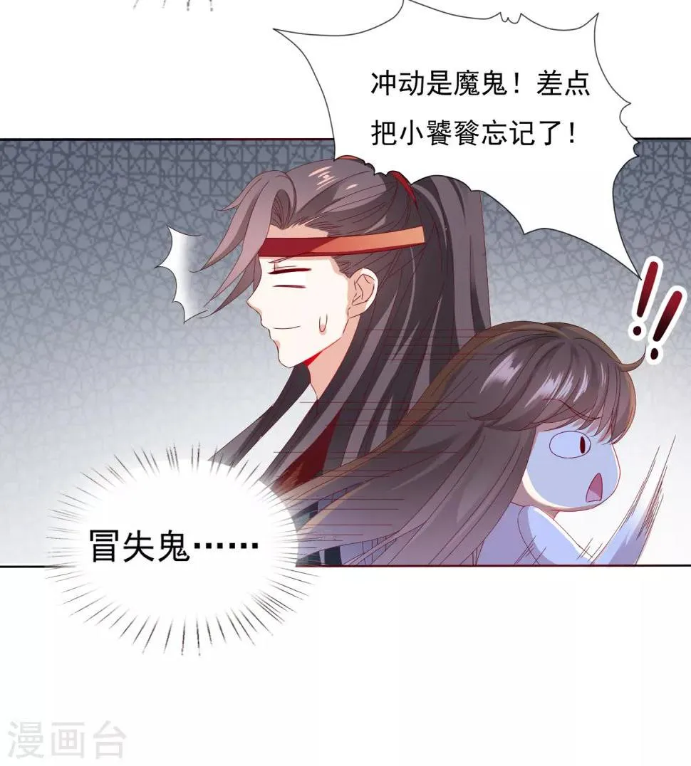 第25话 梦中的吻！明白心意 第29页