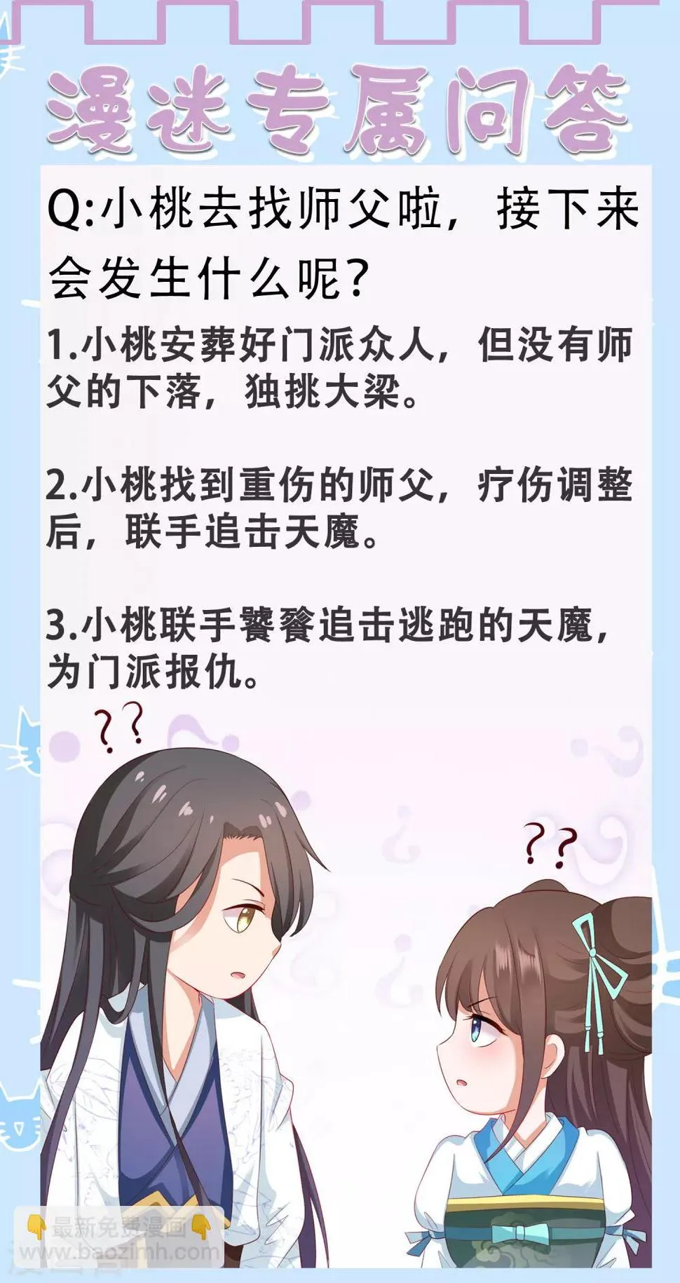 第25话 梦中的吻！明白心意 第41页