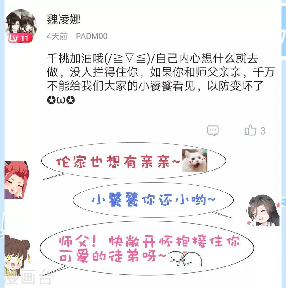 第25话 梦中的吻！明白心意 第45页