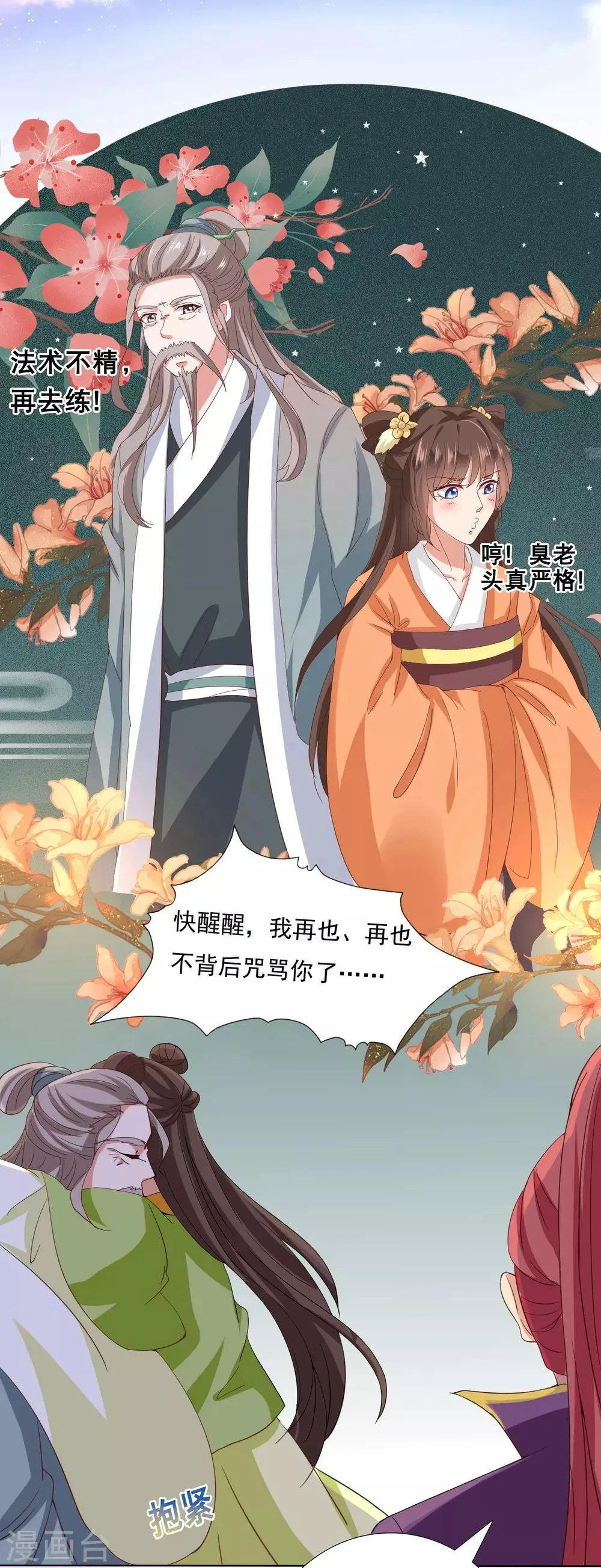第26话 没气了！？扛起重担 第14页