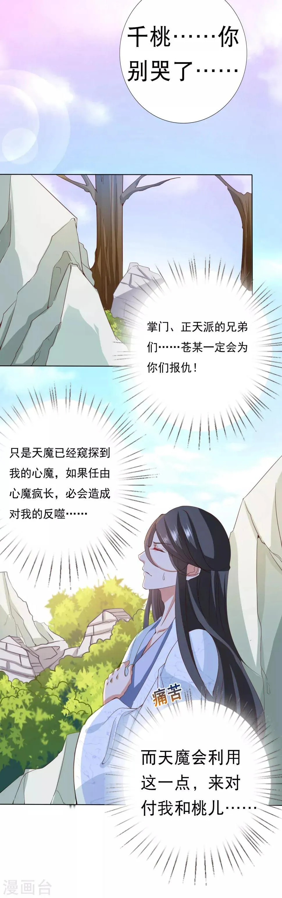 第26话 没气了！？扛起重担 第15页