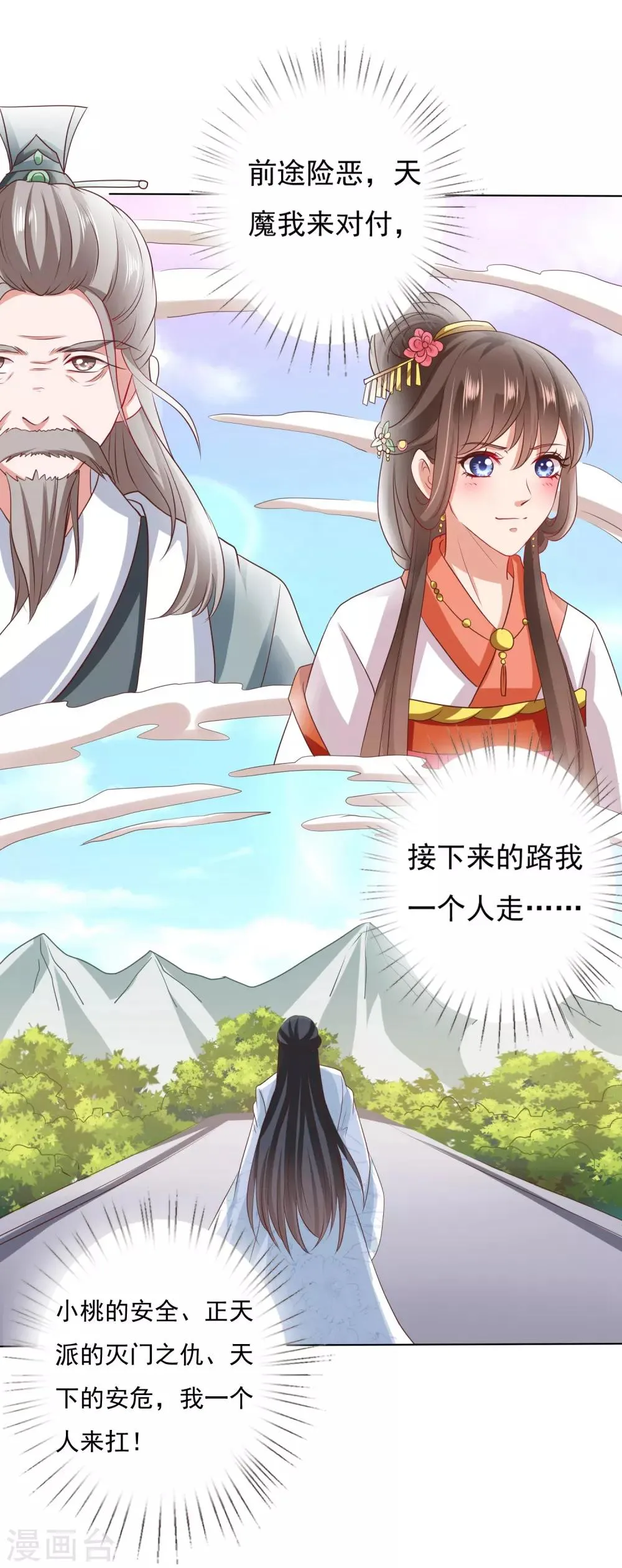 第26话 没气了！？扛起重担 第18页