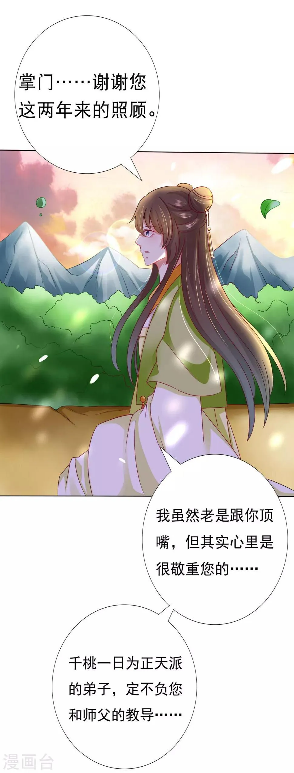 第26话 没气了！？扛起重担 第20页