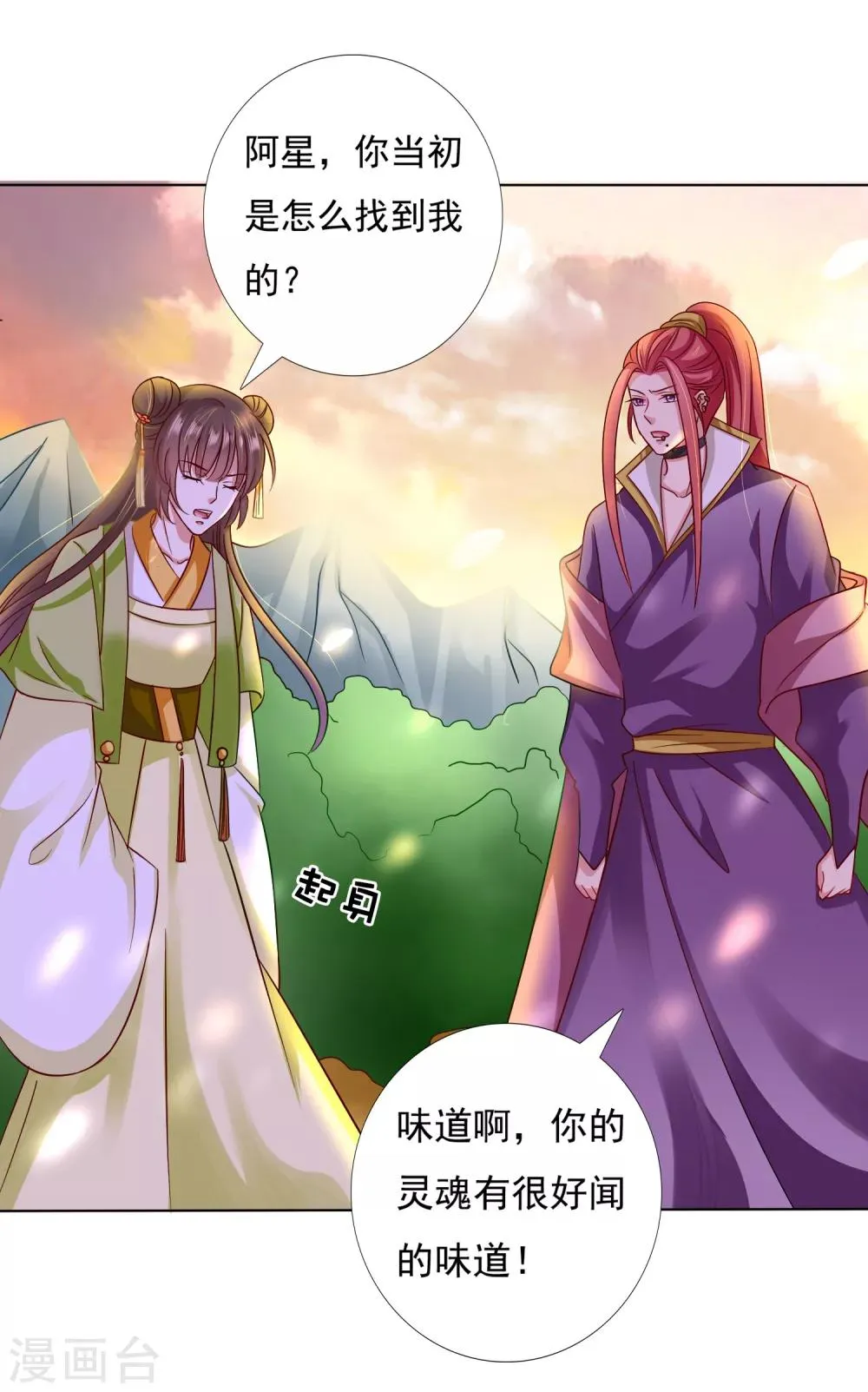第26话 没气了！？扛起重担 第22页