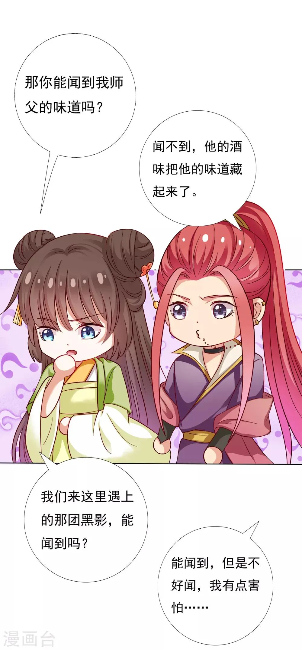 第26话 没气了！？扛起重担 第23页
