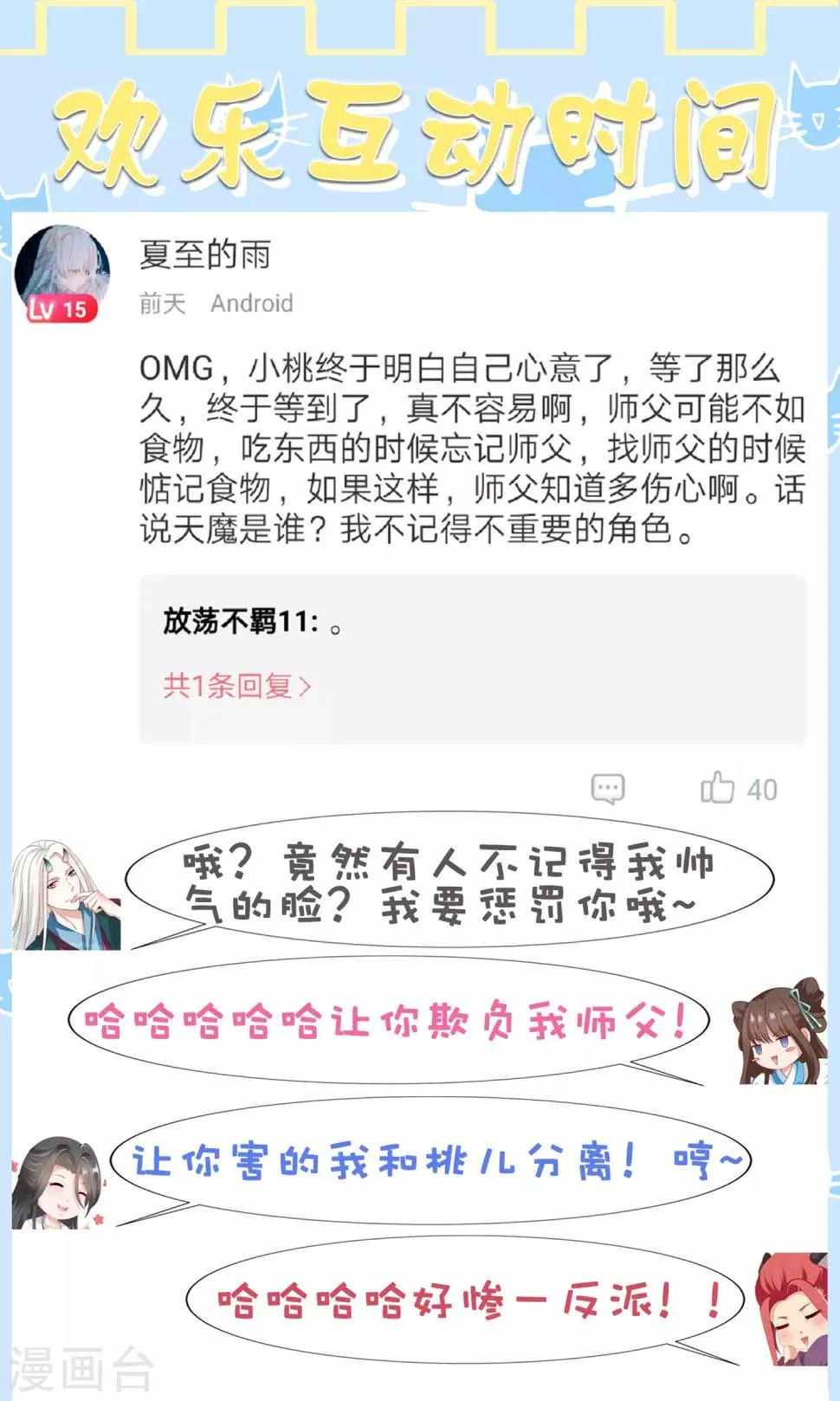 第26话 没气了！？扛起重担 第40页