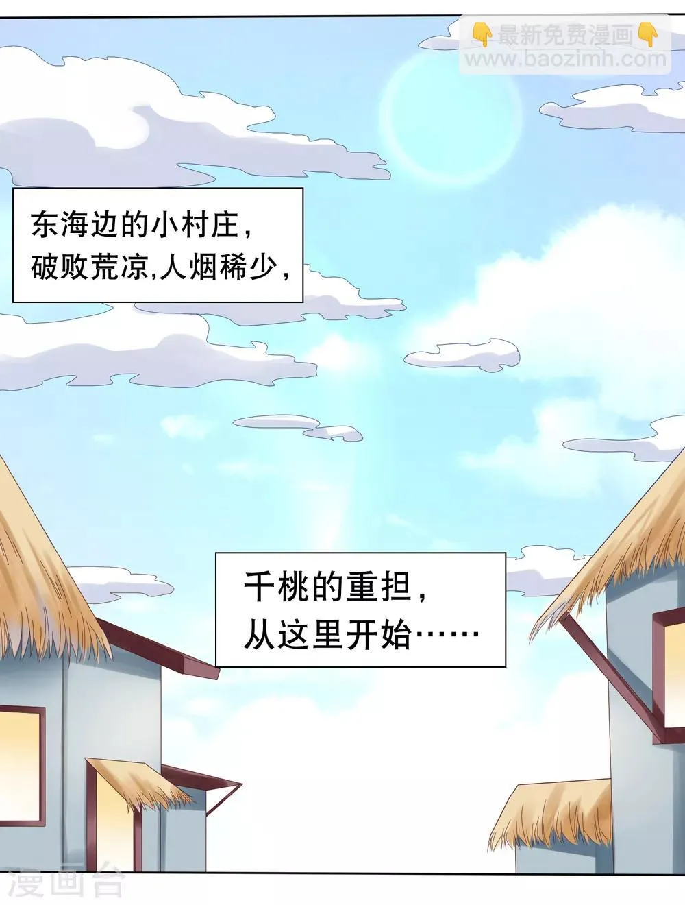 第27话 小镇灾难！肩负重担 第2页