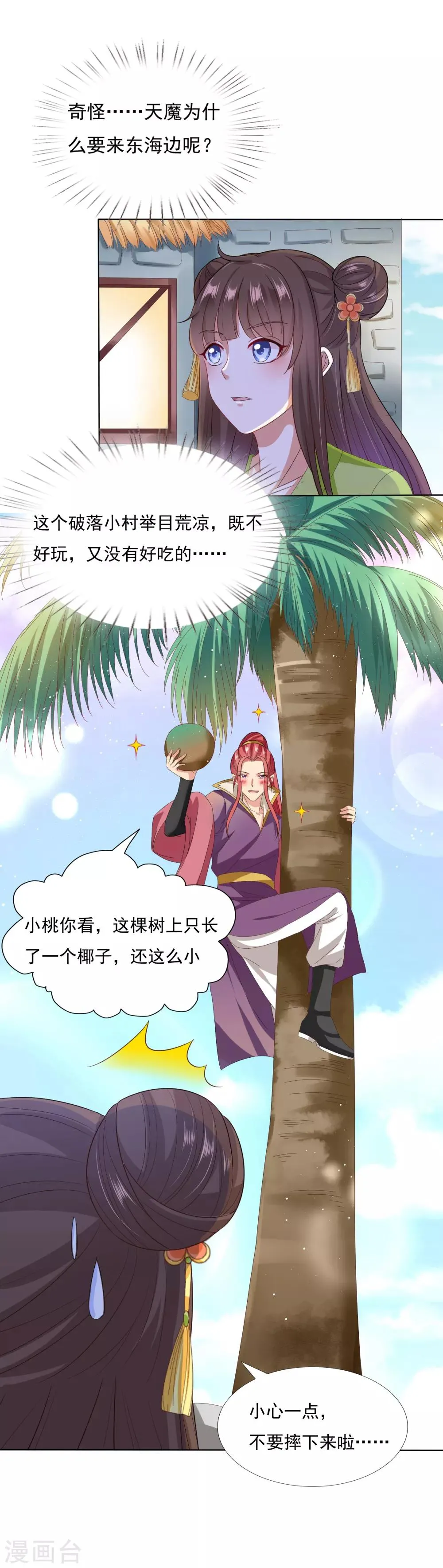 第27话 小镇灾难！肩负重担 第4页