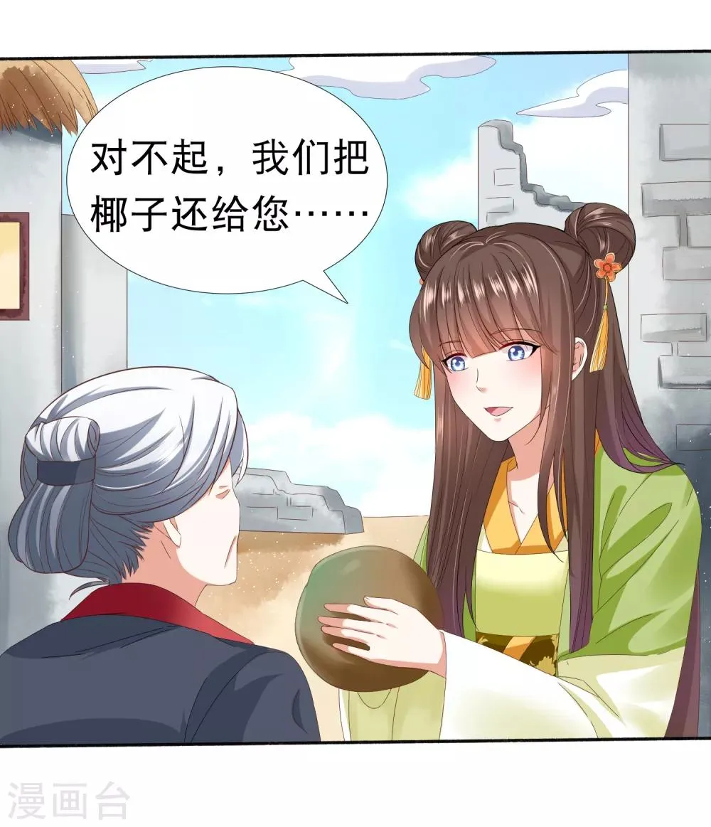 第27话 小镇灾难！肩负重担 第11页