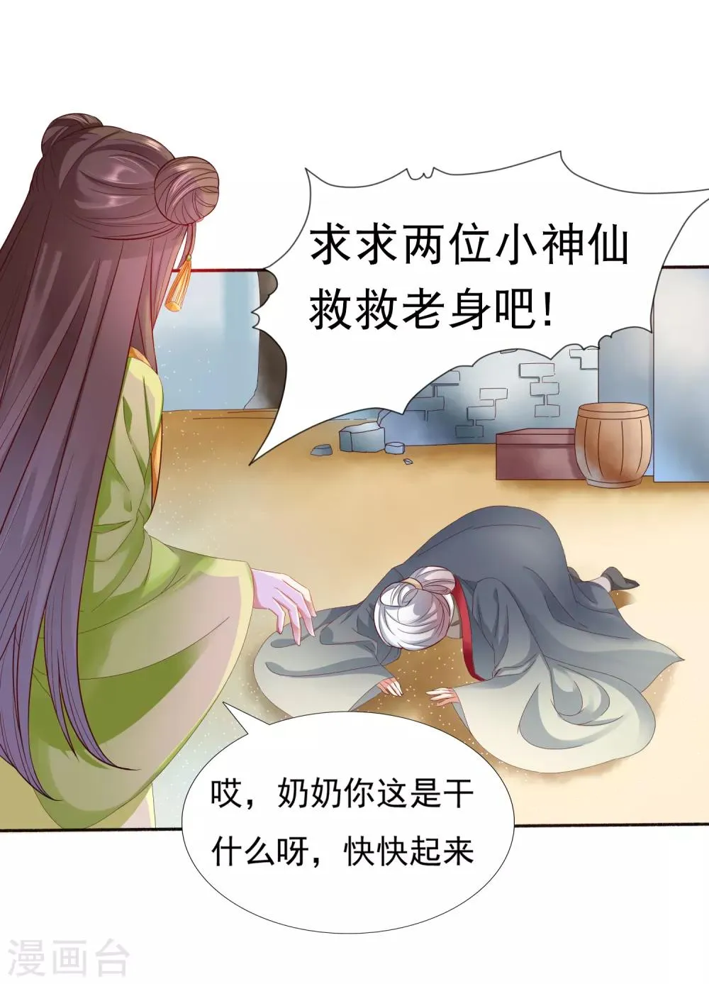 第27话 小镇灾难！肩负重担 第12页