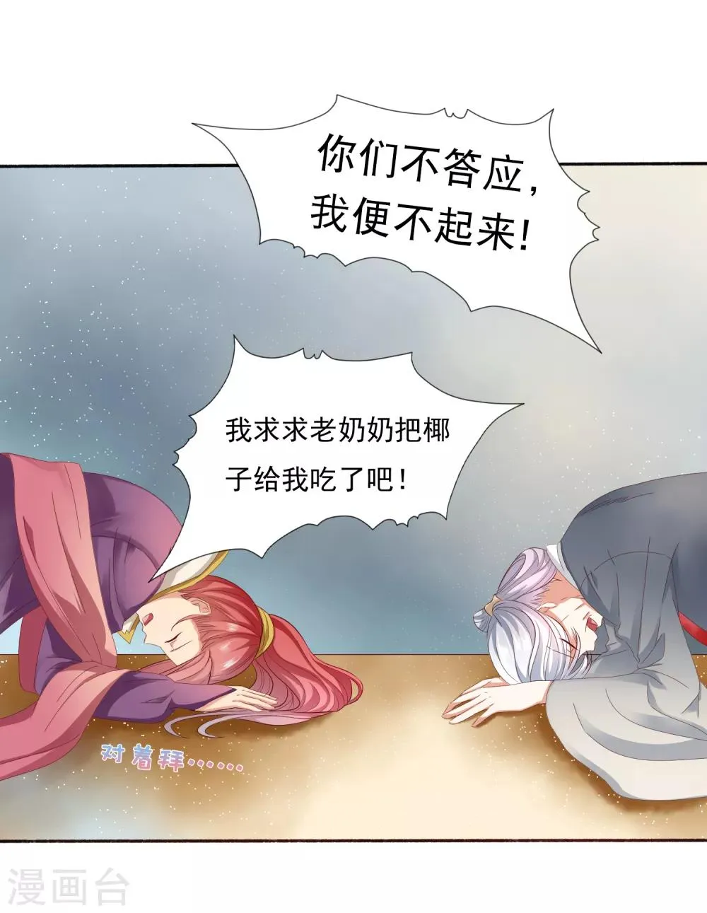 第27话 小镇灾难！肩负重担 第13页