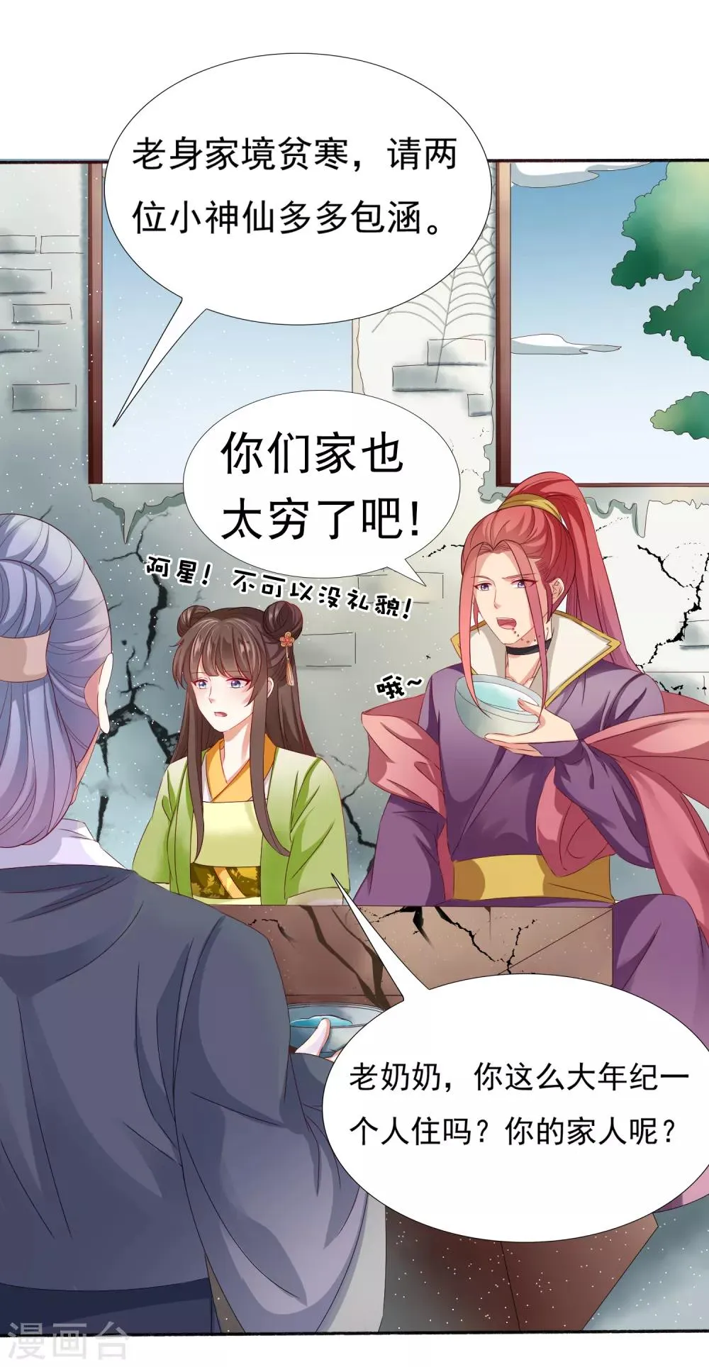 第27话 小镇灾难！肩负重担 第17页