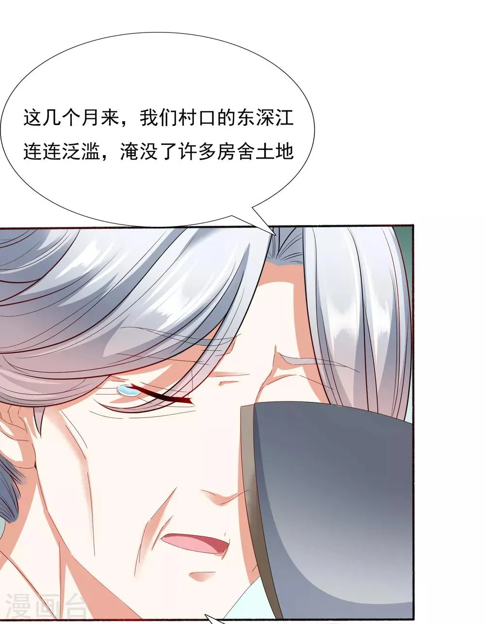 第27话 小镇灾难！肩负重担 第18页