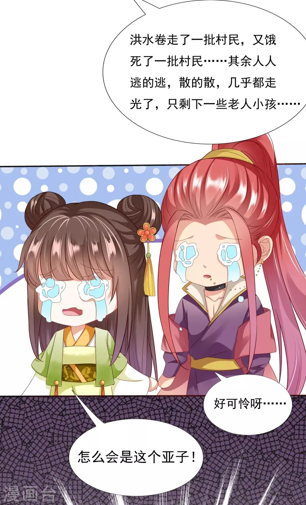 第27话 小镇灾难！肩负重担 第19页