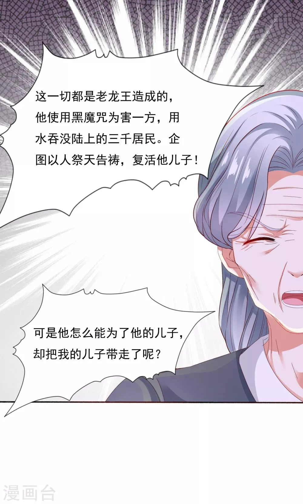 第27话 小镇灾难！肩负重担 第20页