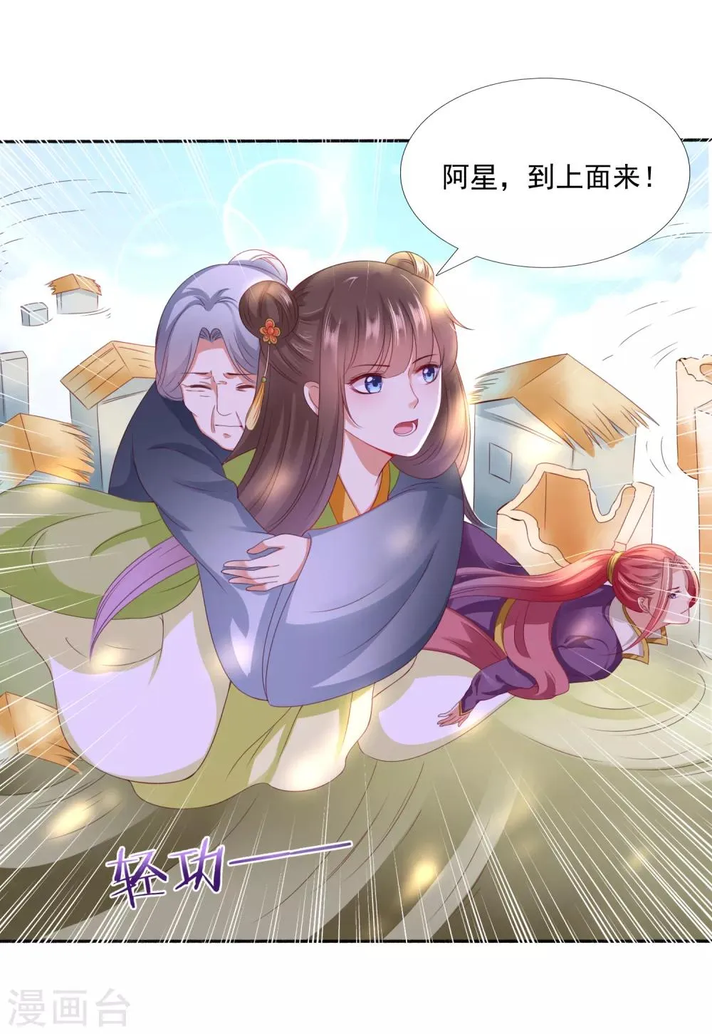 第27话 小镇灾难！肩负重担 第24页
