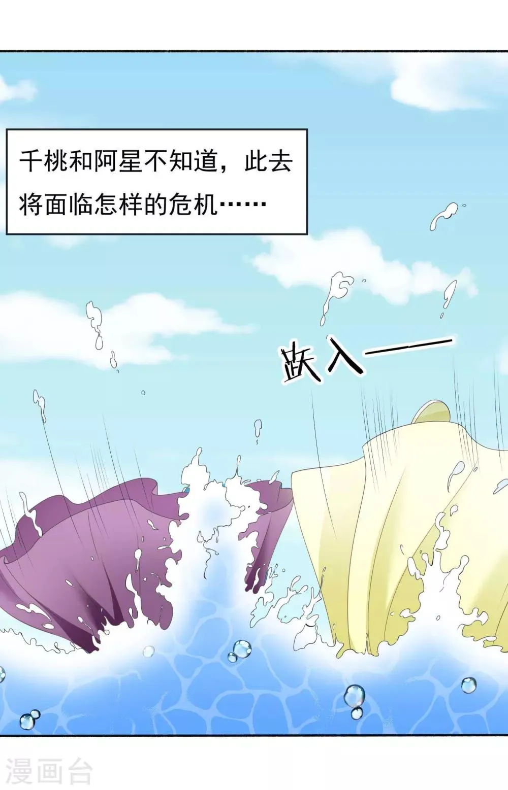 第27话 小镇灾难！肩负重担 第31页