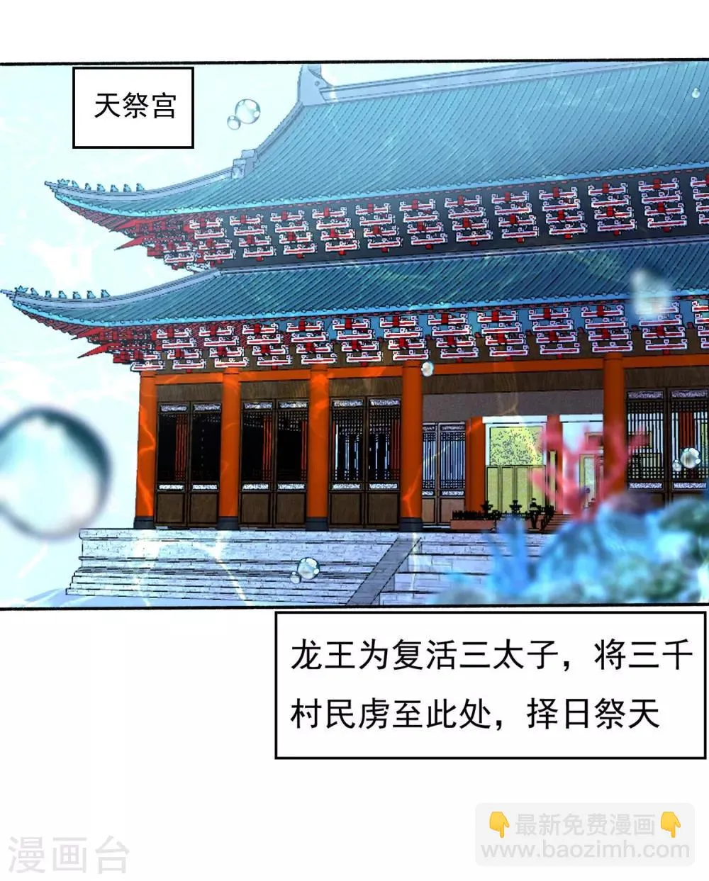 第27话 小镇灾难！肩负重担 第33页