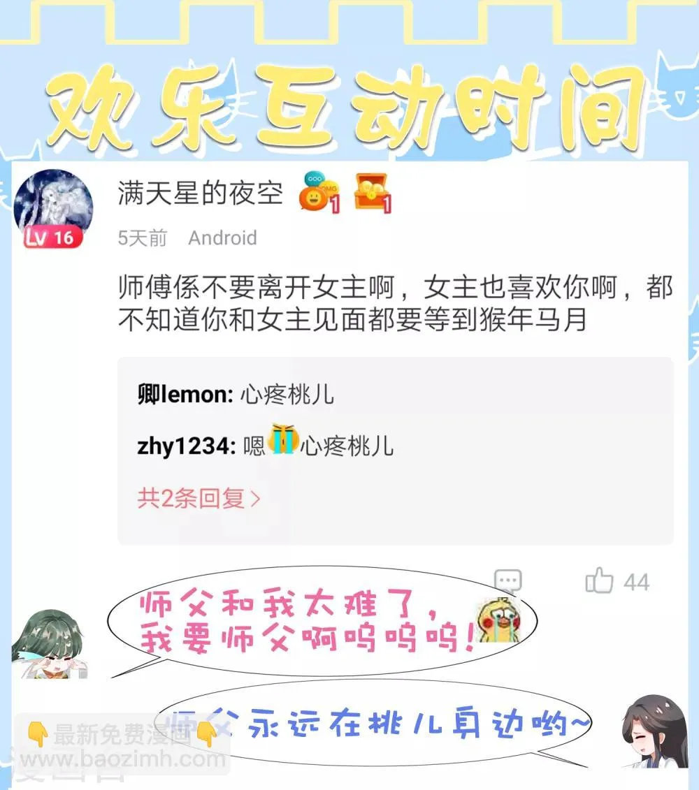 第27话 小镇灾难！肩负重担 第45页