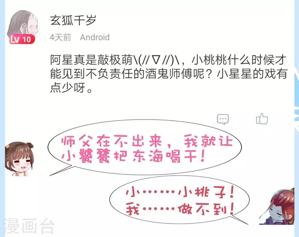 第27话 小镇灾难！肩负重担 第50页