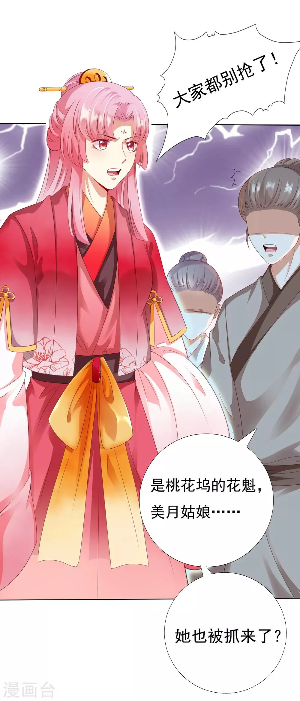 第28话 暴躁小饕餮在线开吃！汪！ 第8页