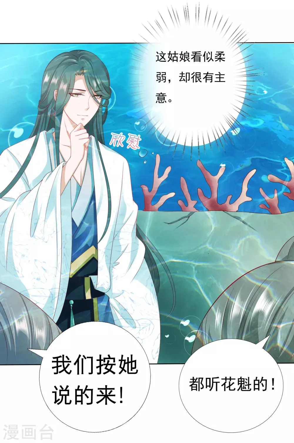 第28话 暴躁小饕餮在线开吃！汪！ 第10页