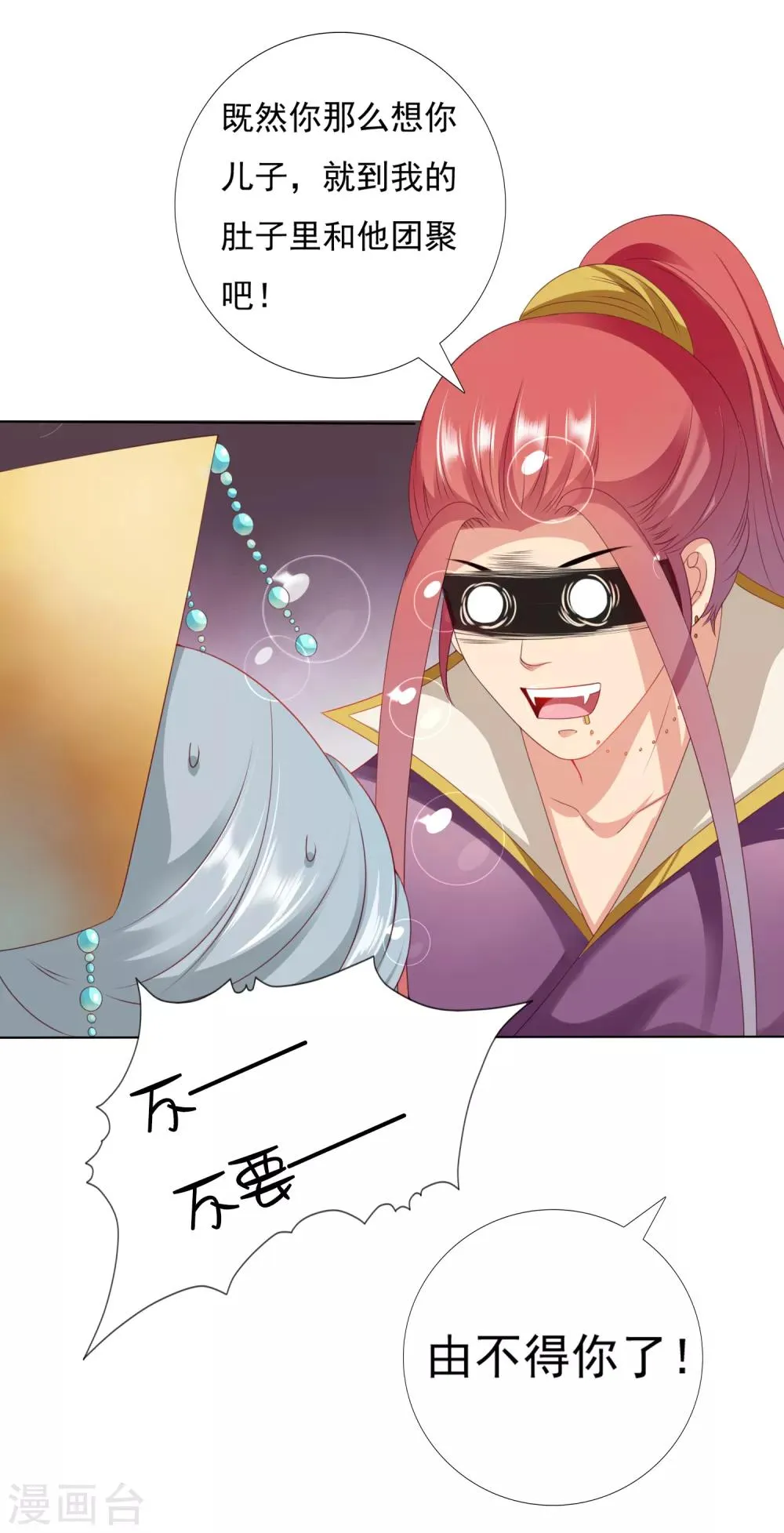 第28话 暴躁小饕餮在线开吃！汪！ 第32页