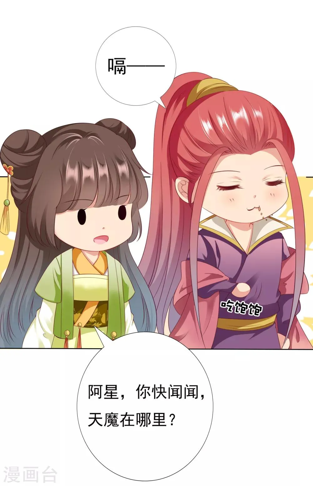 第28话 暴躁小饕餮在线开吃！汪！ 第33页