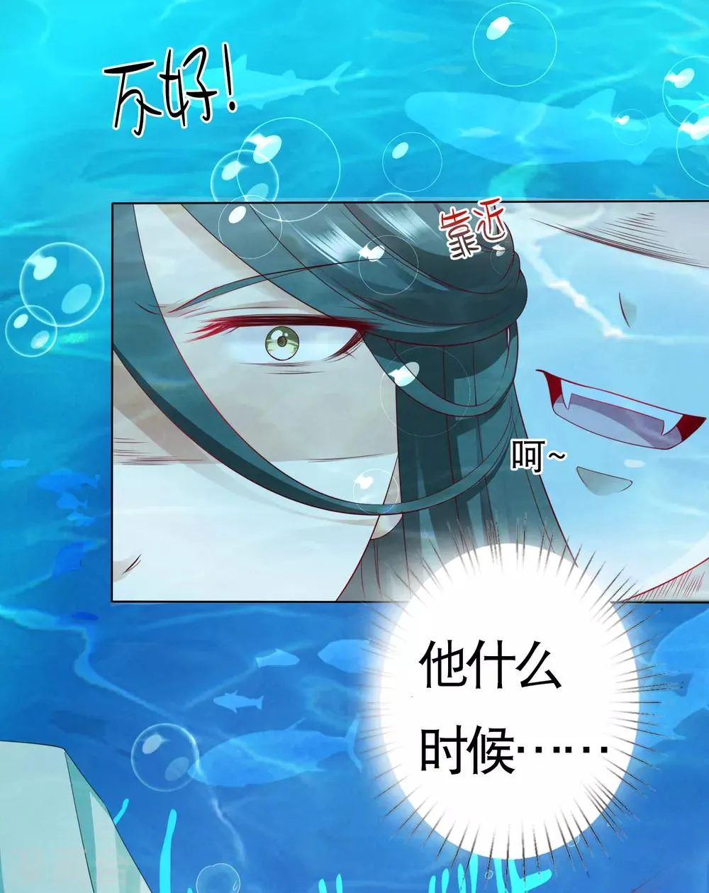第28话 暴躁小饕餮在线开吃！汪！ 第35页