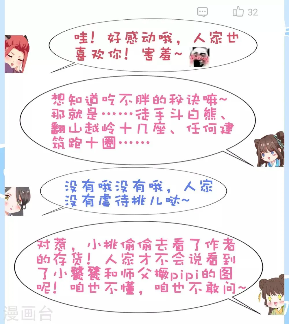 第28话 暴躁小饕餮在线开吃！汪！ 第46页